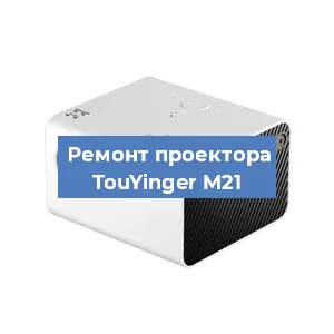 Замена HDMI разъема на проекторе TouYinger M21 в Тюмени